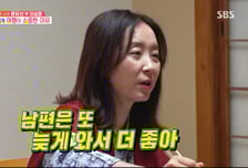 윤유선, 은혼 여행서 충격 고백 "남편 늦게 오니까 더 좋아" 무슨 일?