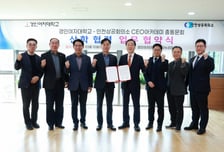"현장 중심 교육 강화" 경인여대, 인천상공회의소 CEO아카데미와 협약