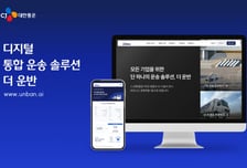 CJ대한통운, '더 운반' 기업고객 서비스 확대…운송 전 과정 디지털 연결