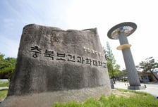 충북보건과학대, 충북도 '외국인주민 정책브릿지 사업' 선정