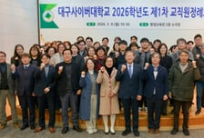 대구사이버대, 2026학년도 제1차 교직원정례회·발전기금 전달식 개최
