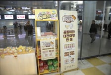 대전시, 꿈돌이 호두과자 '대전역'서 판매 개시