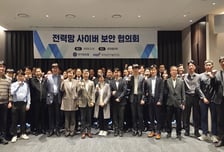 국정원, '지능형 전력망 사이버보안 가이드라인' 공개