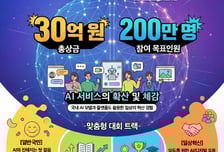 "AI 문해력 높일 전 국민 '오디션' 열린다…26일 개막식