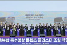 대전시, '융복합 특수영상 콘텐츠 클러스터' 착공…2029년 개관