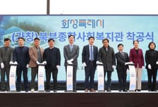 화성시 밀착 복지 실현…북부종합사회복지관 첫 삽