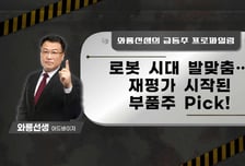 [급등수사본부] 로봇 핵심 기술 중 모터기술 보유 '계양전기' vs 국내 유일 수냉식 ESS 냉각시스템 양산 '한중엔시에스'