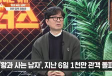 장항준 "'왕사남' 흥행, 몰카 같아…♥김은희가 경거망동 말라고"