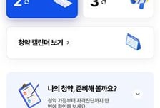 "아파트 청약 쉽고 편하게"…부동산원, 누리집·모바일 앱 전면 개편