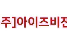 아이즈비전, 지난해 영업익 45억원…전년比 156%↑