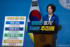 추미애, 경기지사 출마선언 "혁신 리더십 필요, 이재명 처럼"