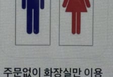 '화장실 2000원' 카페 신메뉴, 손님들 반응..."오히려 좋아"