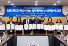 "전북 아동 보호 체계 강화한다" 원광대, 굿네이버스와 업무협약