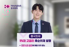 흥국화재, 연 5% 매달 지급 1000억 규모 후순위채 발행