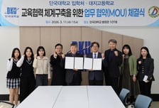 "공교육 내실화한다" 단국대, 지역 고교와 고교학점제 기반 협약