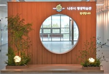 나주시, 시민 배움 거점 평생학습관 개관