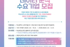 부산테크노파크 기업 데이터 분석·활용 지원