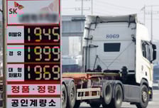 정부, '석유 매점매석 금지 고시' 제정…"정유사, 전년比 90% 이상 반출해야"