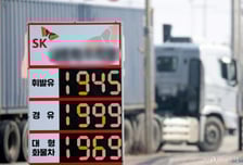 '기름값 100원~400원 싸진다'…내일부터 석유가격 최고가격제 시행