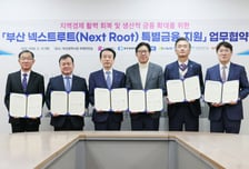 기보, 부산시 등 5개 기관과 부산 거점기업 육성 나선다