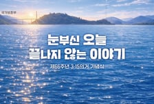 '제66주년 3·15의거 기념식' 오는 15일 창원서 거행