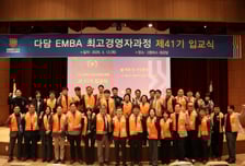 한기대, '다담 EMBA 최고경영자과정' 제41기 입교식 개최