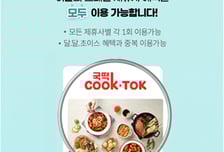 추억의 국민학교 떡볶이, KT 멤버십 달달혜택 참여