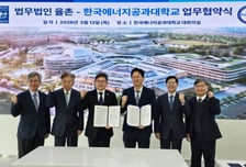 법무법인 율촌, 한국에너지공과대학교와 업무협약 체결