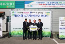 무학·경남농협 2026년 농기계순회수리 발대