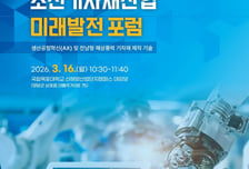 국립목포대, '전남 조선기자재산업 미래발전 포럼' 개최