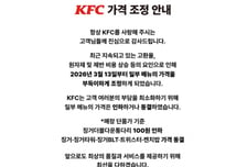 다 내리는데 혼자 '역주행'…KFC, 치킨메뉴 23종 가격 인상