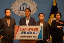 고양-남양주-하남시 "3기 신도시 광역교통 문제 해결 위한 공동 건의