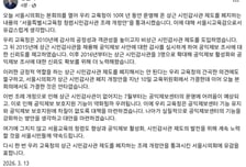 정근식 "상근 시민감사관제 폐지, 시의회 통과…감사 기능 약화 우려"
