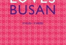 신세계 센텀시티 기획전 '신세계 러브스 부산' 진행