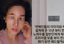 박나래에 "피의자"...주사이모, 얼굴 공개하더니 신사업 홍보