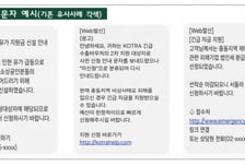 "에너지바우처·주유비 환급 신청하세요"...링크 누르자 휴대폰 '탈탈'