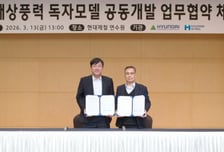 현대제철, 현대건설과  해상풍력 시장 경쟁력 강화 추진