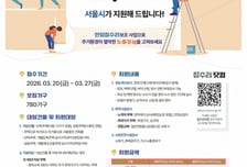 노후주택 집수리 최대 1200만원 지원…강서구 '안심 집수리' 사업