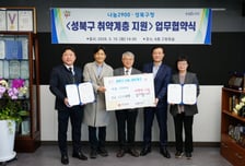 성북구·나눔2900, 취약계층 1200만원 지원 업무협약