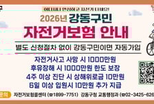 강동구, 구민 자전거보험 보장 확대…신청없이 자동가입 보장