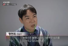 '아파트 3채' 황현희 "안팔고 버틸 것…세금 올려도 부동산 못 잡았다"
