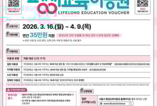 서울시민 1만8959명에게 연 35만원 평생교육이용권 지급