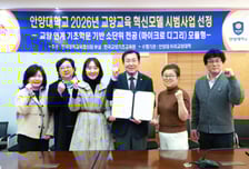 "교양교육 혁신한다" 안양대, 한국교양기초교육원 시범사업 선정