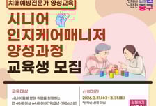 서울 중구, 치매예방 전문인력 키운다…'시니어 인지케어 매니저' 운영