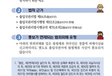 전남경찰청, '외국인 노동자 인권침해 특별형사활동'추진