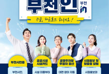 부천시, 공공서비스 디지털 전환…'부천in' 시민 활용도 높인다