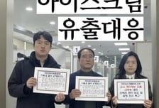 '아이스크림미디어' 교사 정보 유출에…교사노조, 권익위에 민원