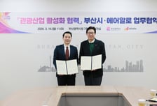 부산시-에어알로 해외출국 시민 부담 덜어준다