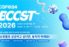 카페24, 다음 달 30일 '부스트 2026' 콘퍼런스 개최