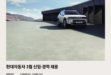 미래인재 찾는 현대차, 올 첫 대규모 채용